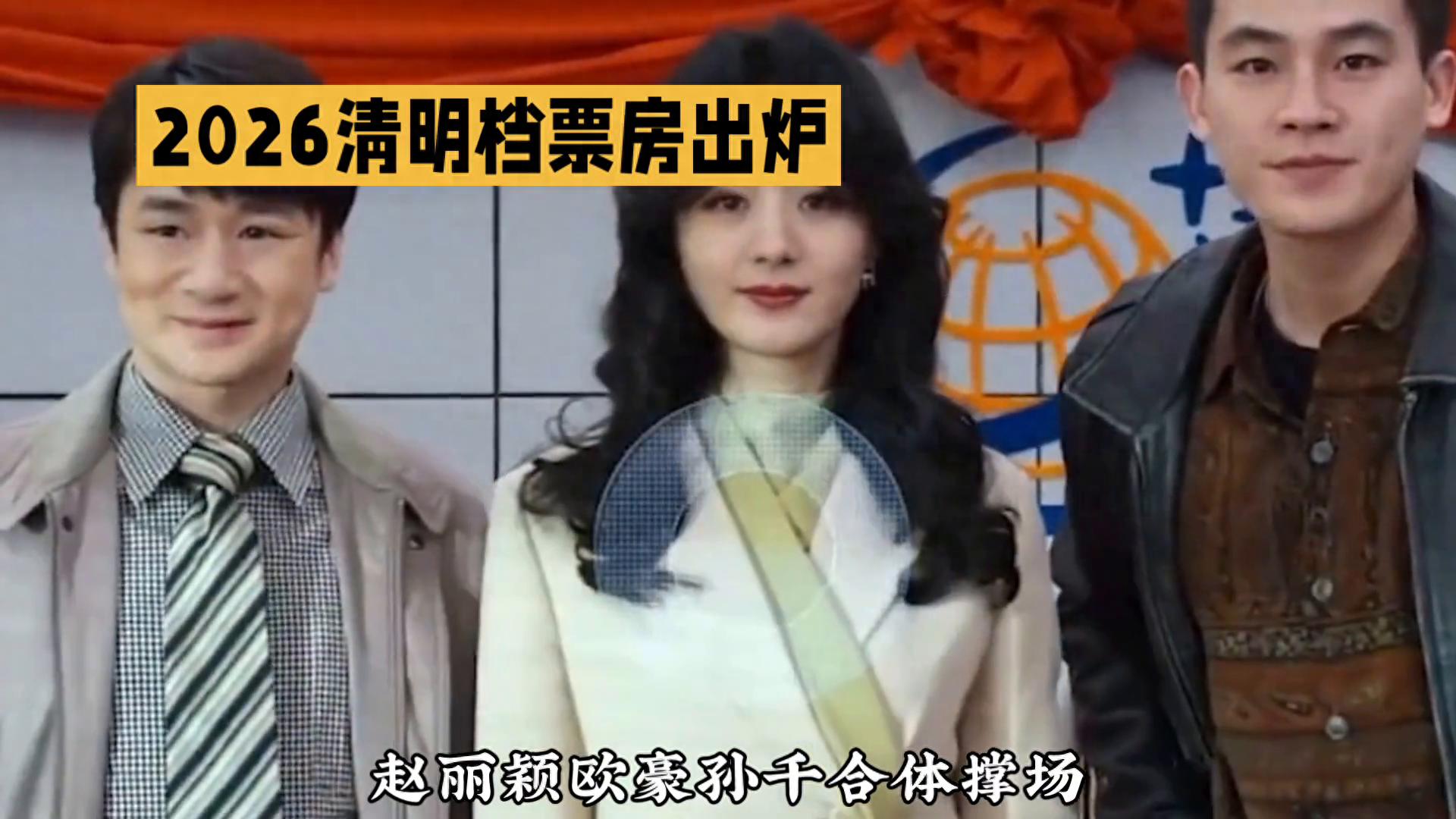 3亿票房无爆款！赵丽颖欧豪孙千重聚，《风吹半夏》售后引...