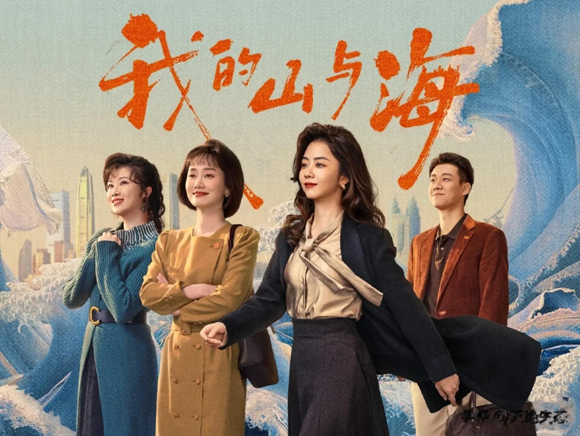 《我的山与海》口碑井喷，本是冲着谭松韵来的，却被37岁女配惊艳