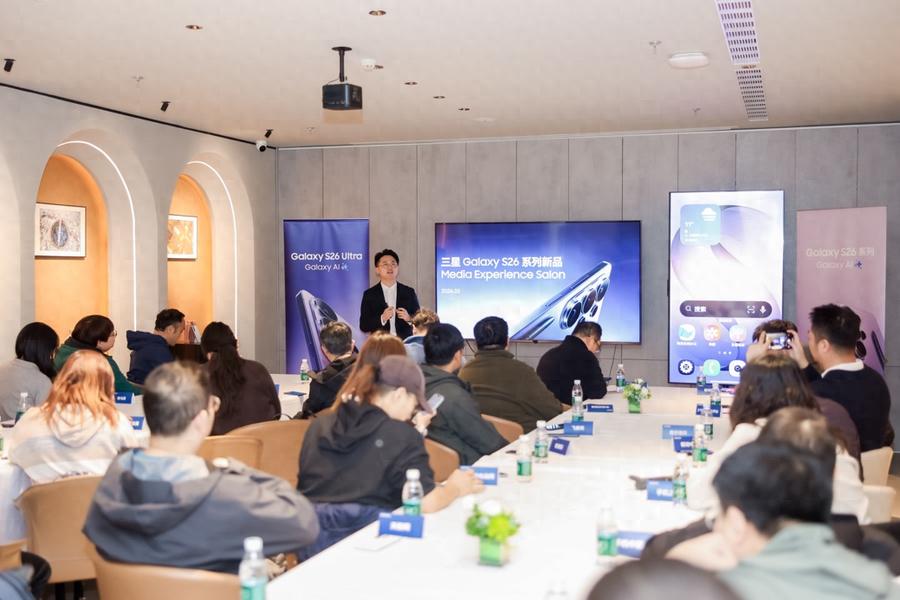 三星Galaxy S26系列媒體體驗沙龍在京舉辦：多項智能新技術亮相現場