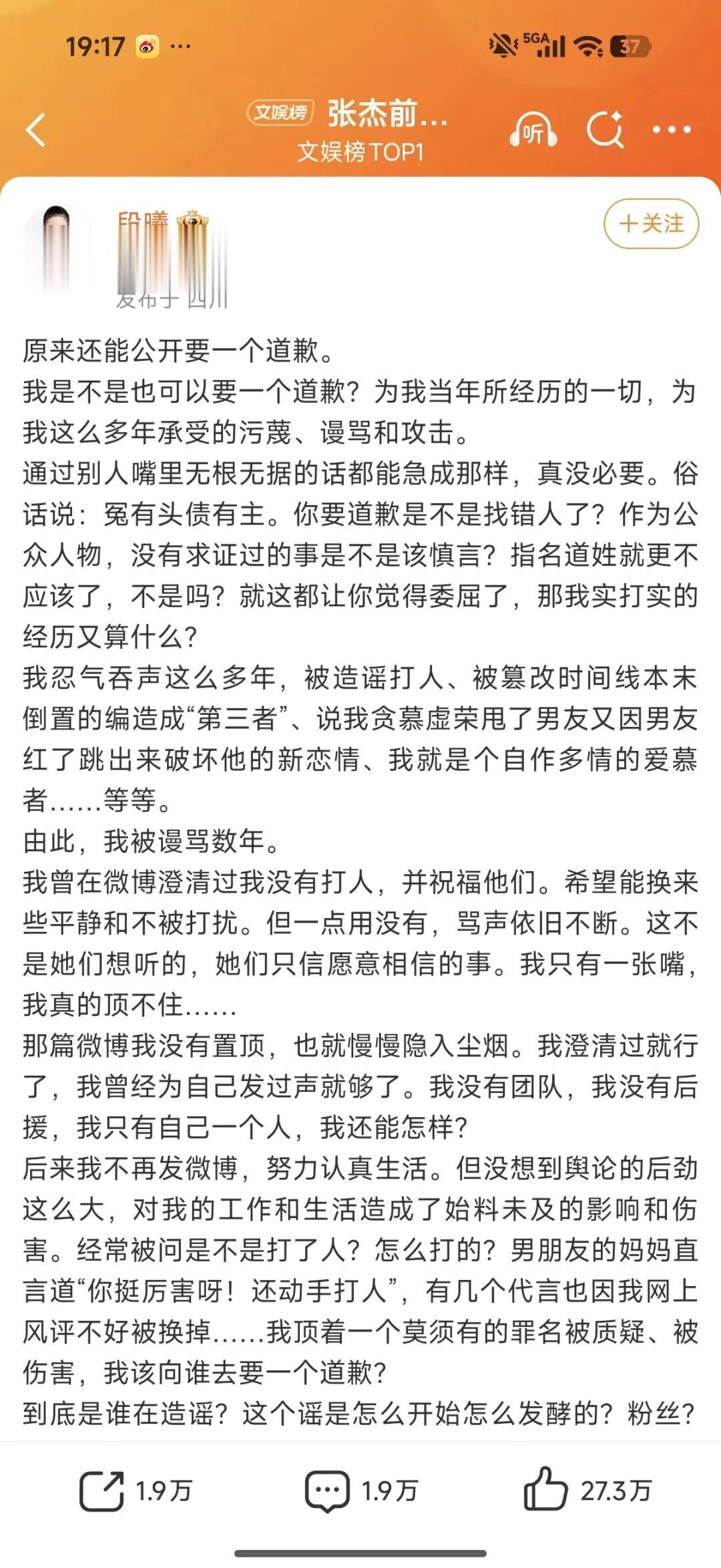 张杰回应被指出轨