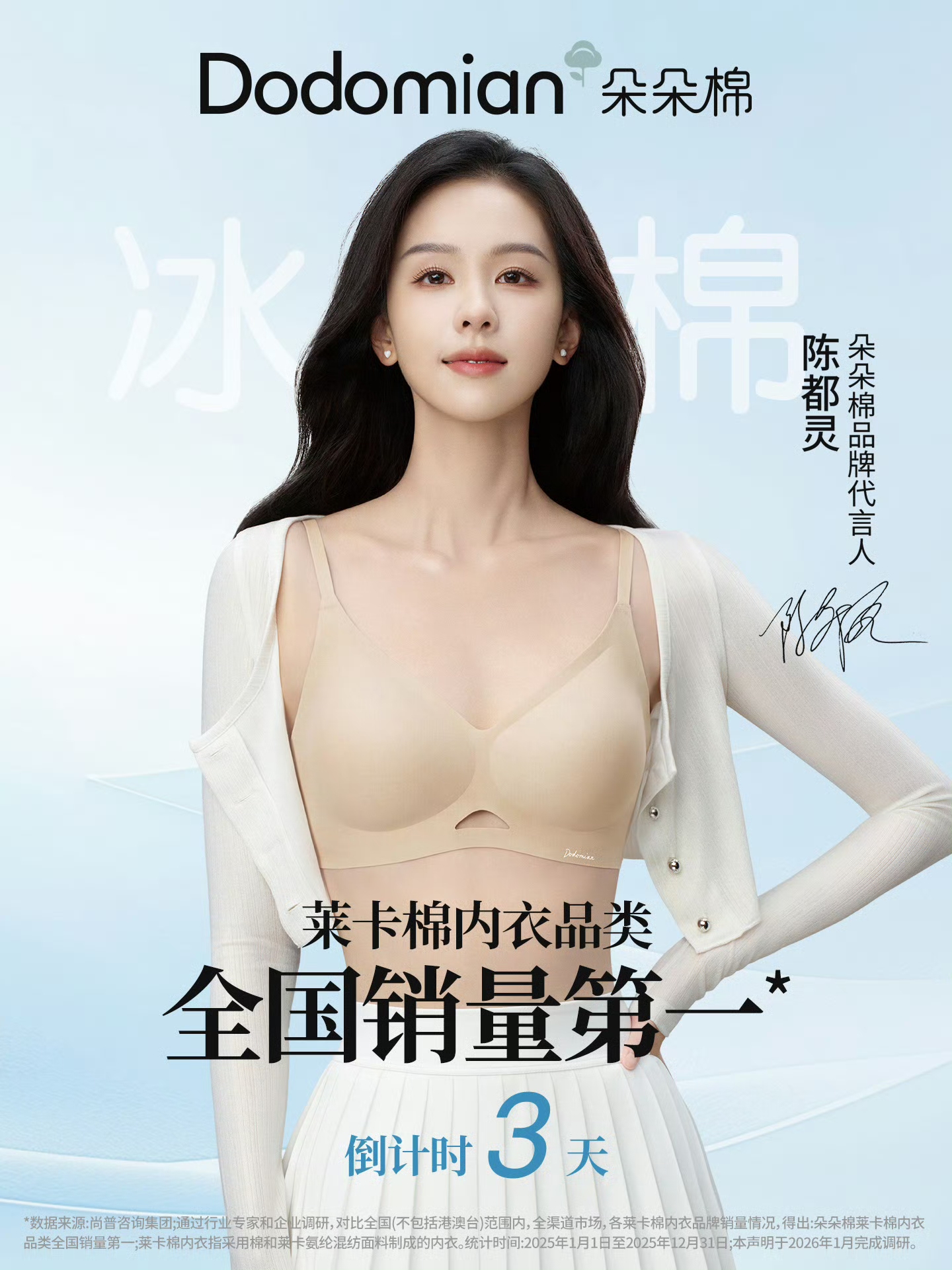 陈都灵 代言物料 俏丽多姿