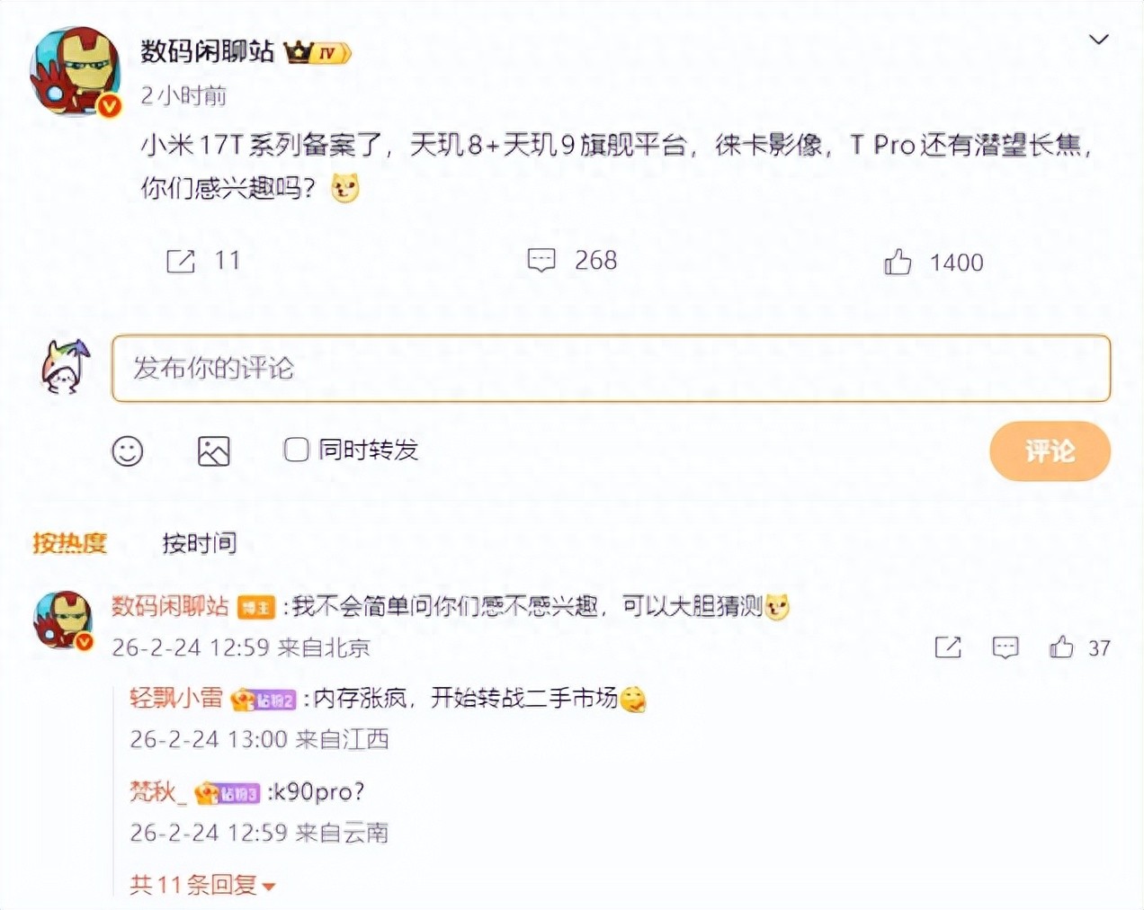 小米17T系列完成備案：天璣雙芯+徠卡影像