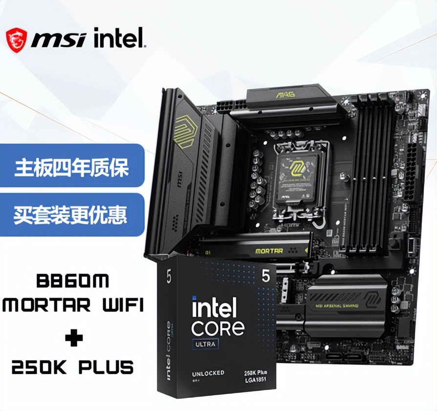 英特爾酷睿Ultra 200S Plus新U上市 微星兩款板U套裝同步登場
