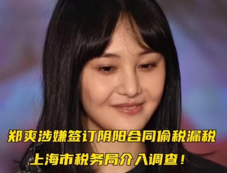 逃到美国4年多，34岁郑爽近照被曝，这一次她还能被大众原谅吗？