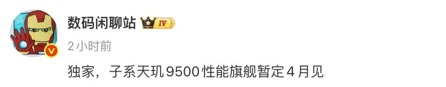 曝REDMI K90至尊版有望下月發，天璣9500性能旗艦