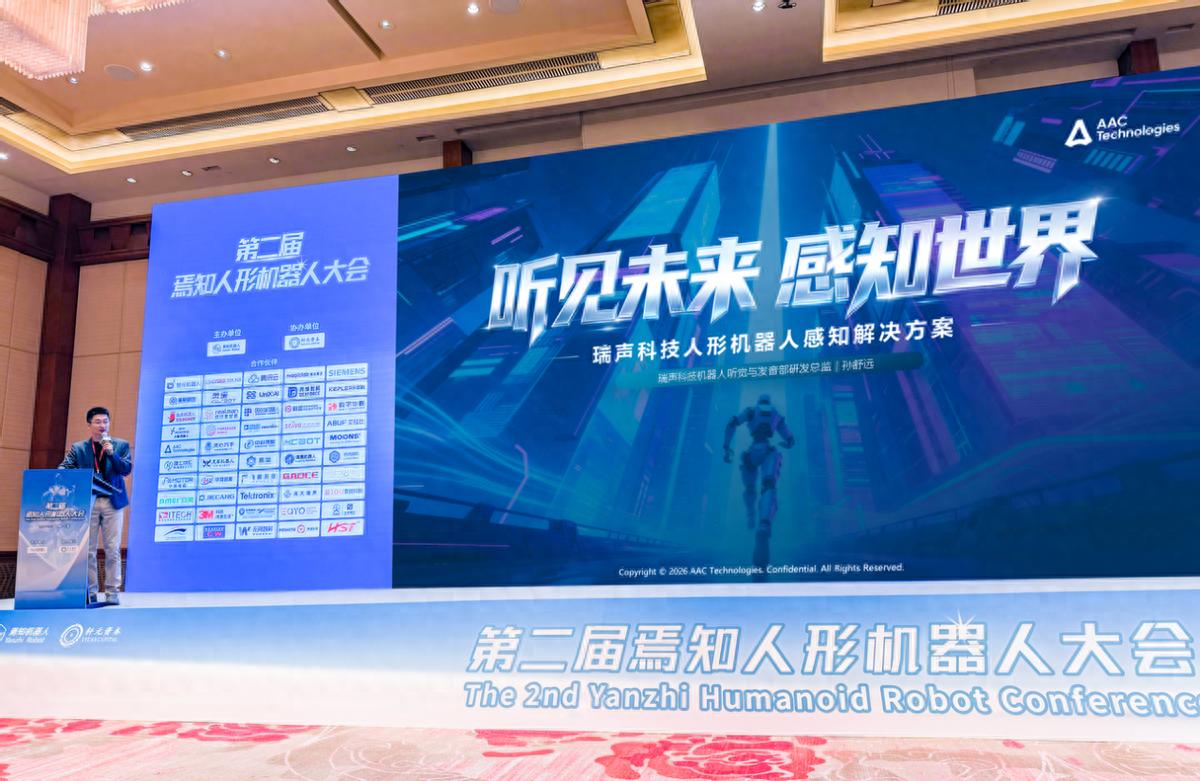 瑞聲科技人形機器人感知解決方案,釋放機器人業務加速落地信號