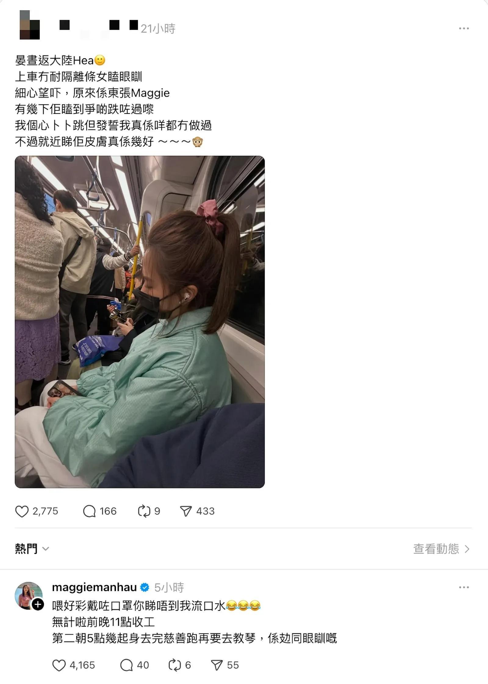 地铁偶遇TVB“东张女神”睡觉被偷拍后亲自回应 网友这算不算越界