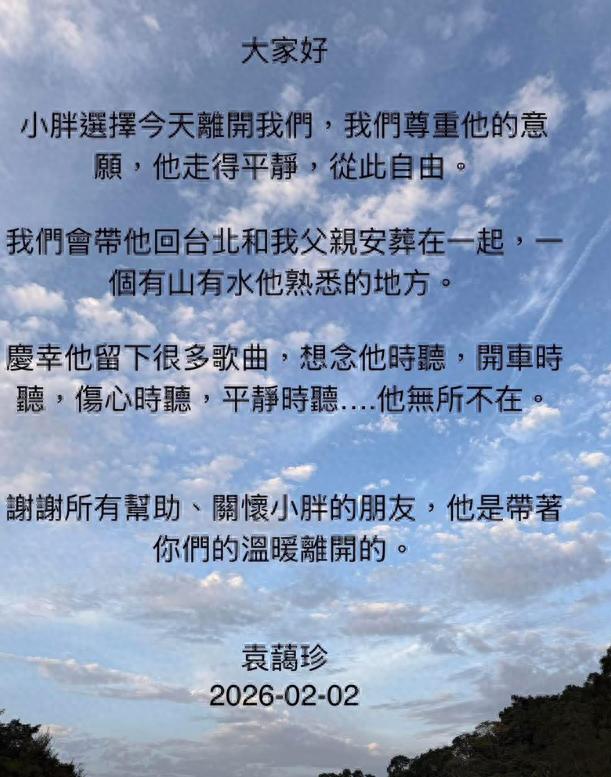 袁惟仁儿子发文悼念父亲，自认是不合格的儿子，坦言父子关系生疏