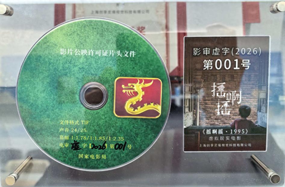 全國首張VR電影“龍標”誕生背后，浮現千億級超高清視聽產業集群