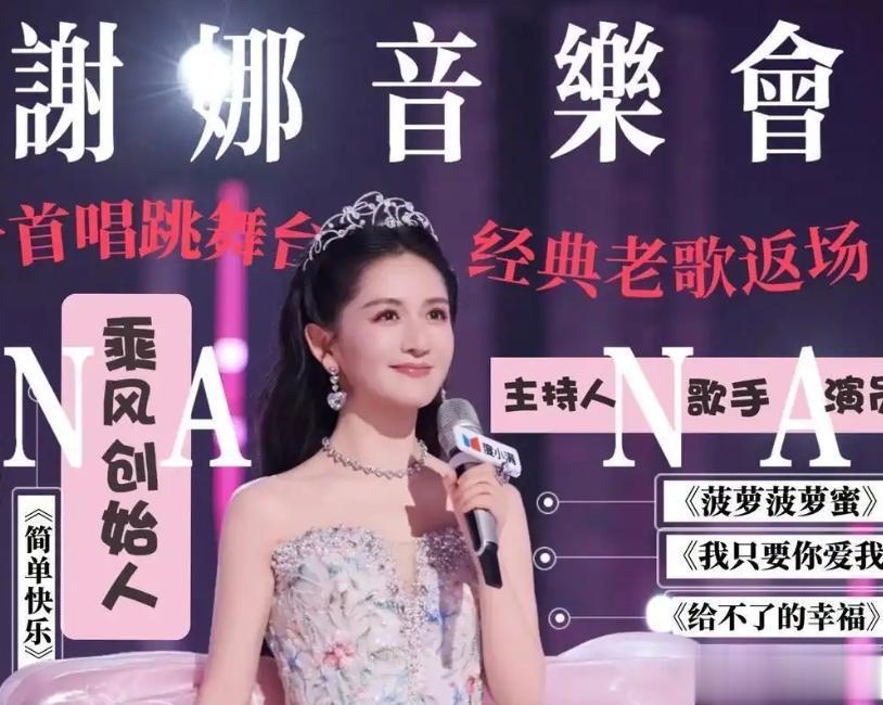 谢娜开唱最贵票1180元！带3个女儿外出6个保姆随行，小女儿像张杰