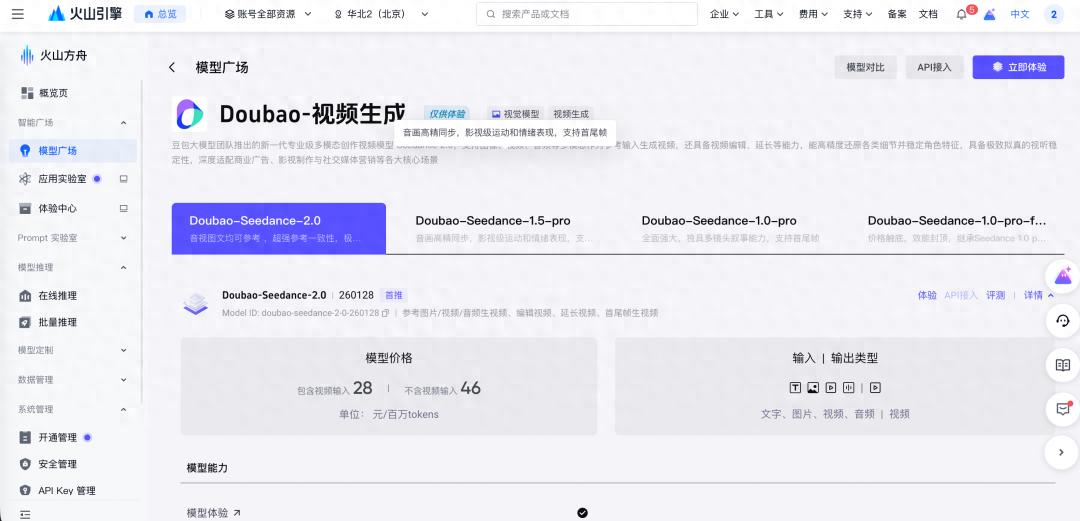 字節Seedance 2.0公布定價標準 生成視頻一秒1塊錢