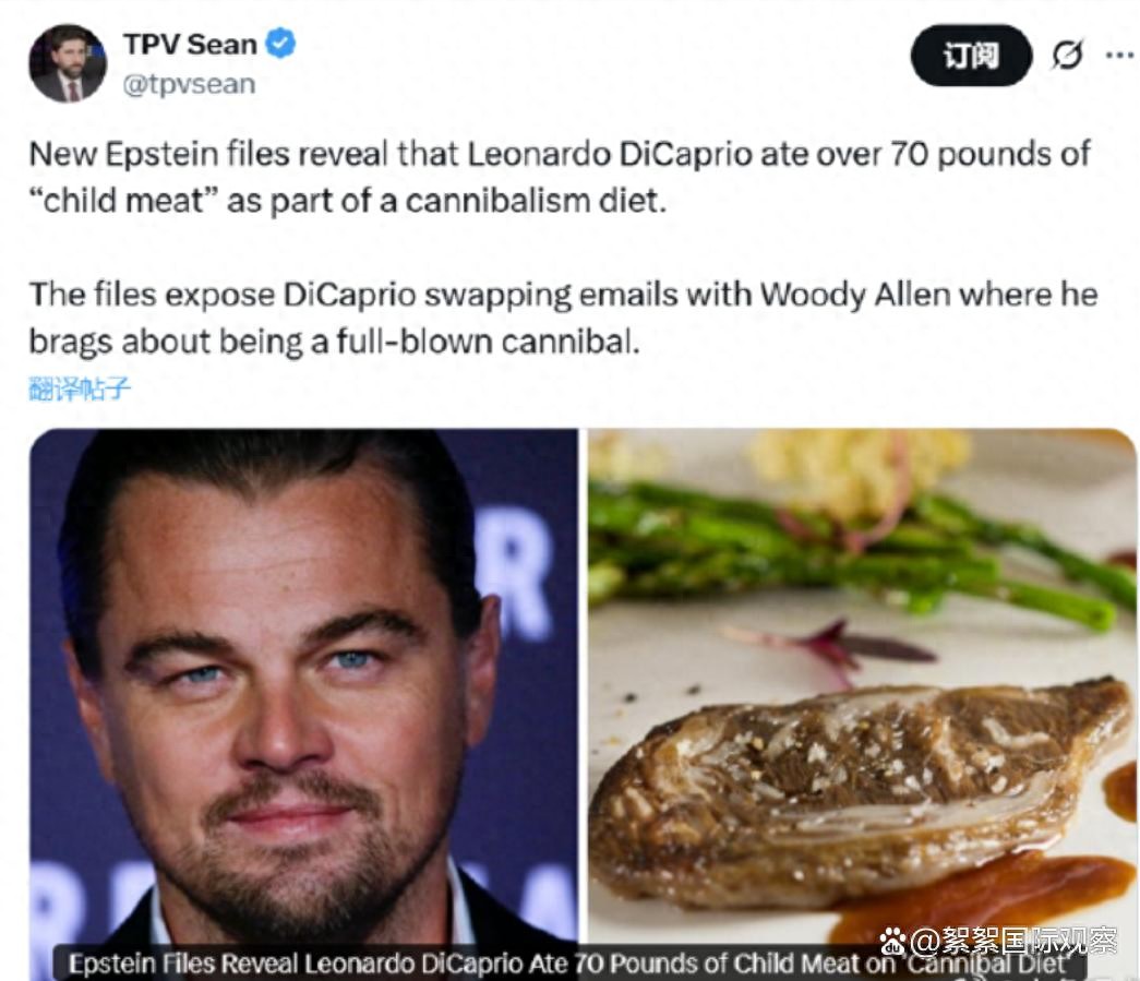 爱泼斯坦案再掀波澜?小李子\食人事\传闻,真相藏着流量阴谋