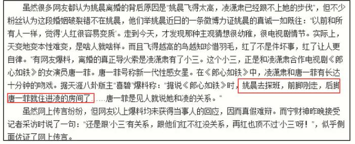 姚晨二度离婚引发连锁反应！唐一菲6年没更新，把凌潇肃送上热搜