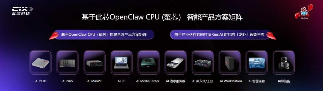 中國龍蝦第一芯！全球首款OpenClaw專屬CPU，Arm、阿里云都來了