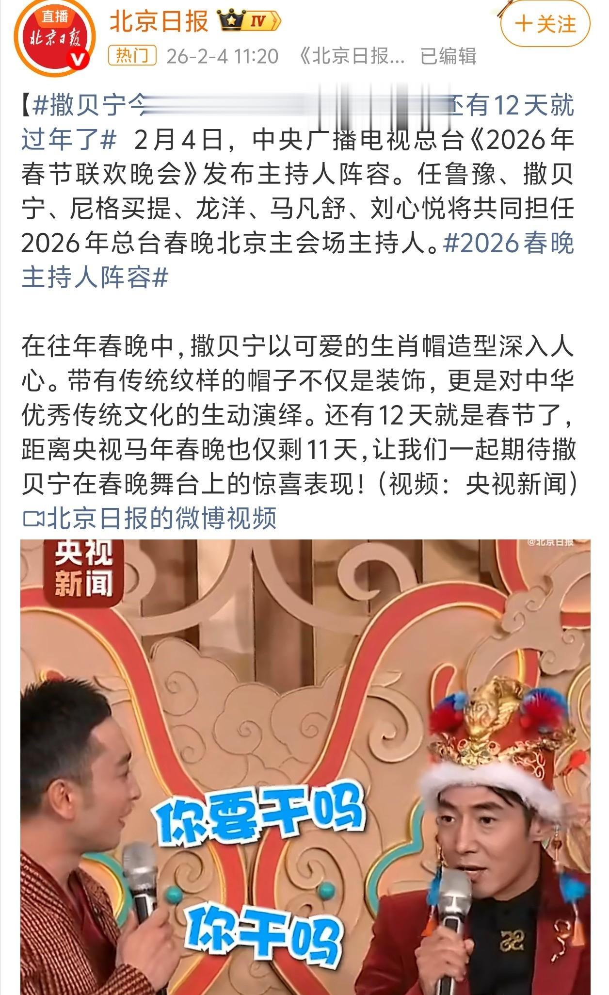 正式官宣！春晚主持界\领军人物\回归，网友哭了，终于等到这一天