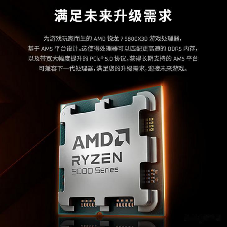 備戰五一假期 銳龍7 9800X3D處理器暢玩新游利器