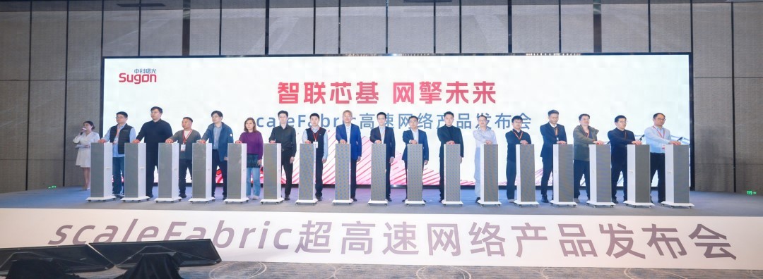 中科曙光scaleFabric首發：中國高端RDMA邁入自研時代