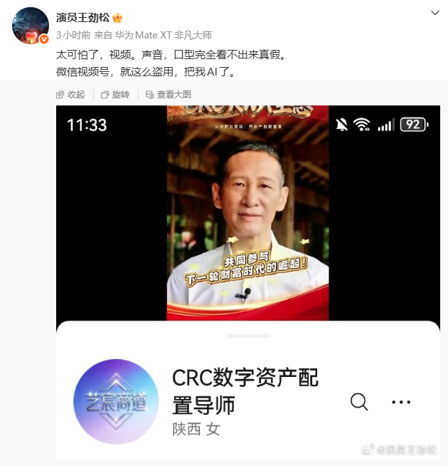 演员王劲松发文：太可怕了