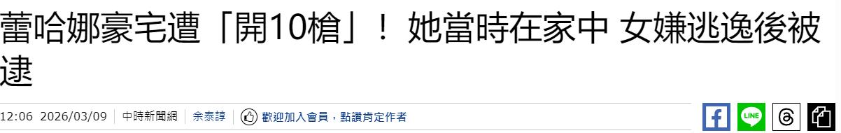 突发!38岁美国巨星豪宅遭“开10枪”,3个孩子在家,女嫌犯被抓