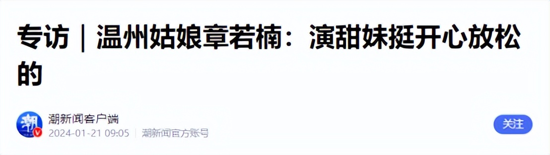 看似风光无限，实则如履薄冰：怪不得章若楠年纪轻轻就“恨嫁”