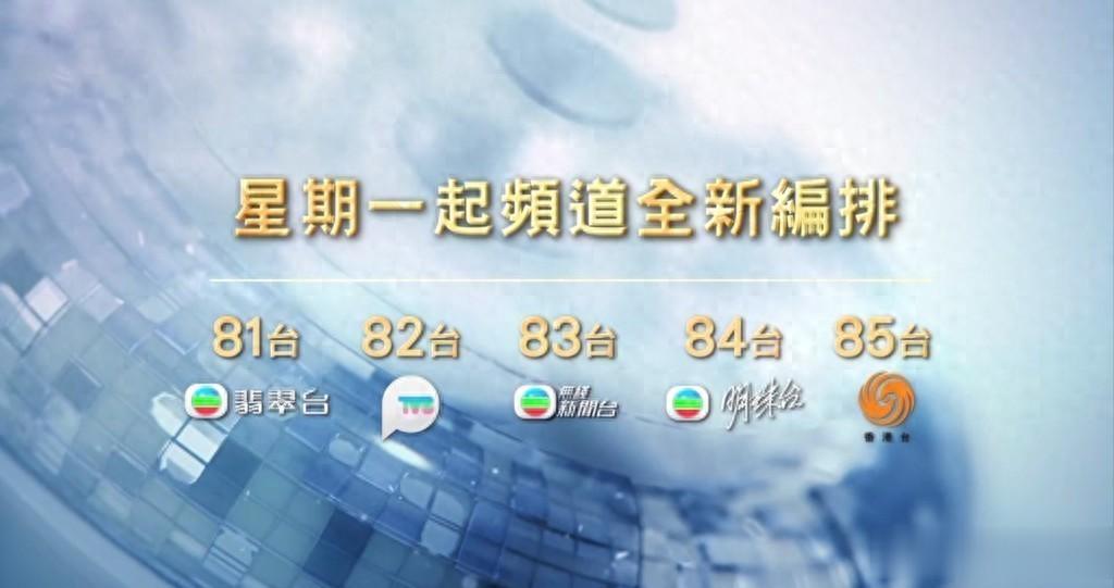 TVB两频道合并为TVB+新频道,交接画面曝光,凤凰卫视香港台接棒