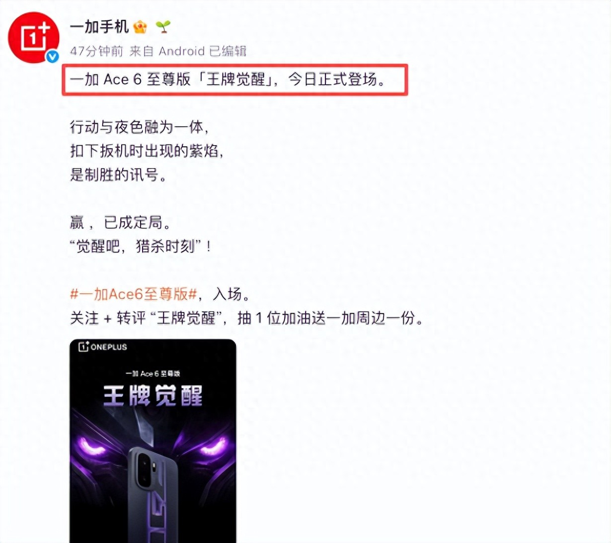 一加Ace 6至尊版外觀公布，主打電競設計，本月發布！