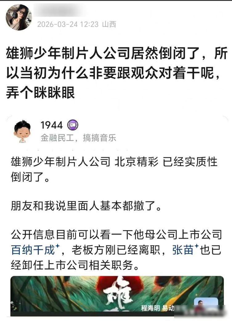 唏嘘！《雄狮少年》出品方被爆倒闭，当年硬刚网友，如今饿死自己