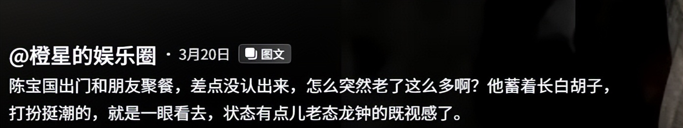 陈宝国近况令人揪心！发福显老像80岁，独子43岁还不婚成唯一心病