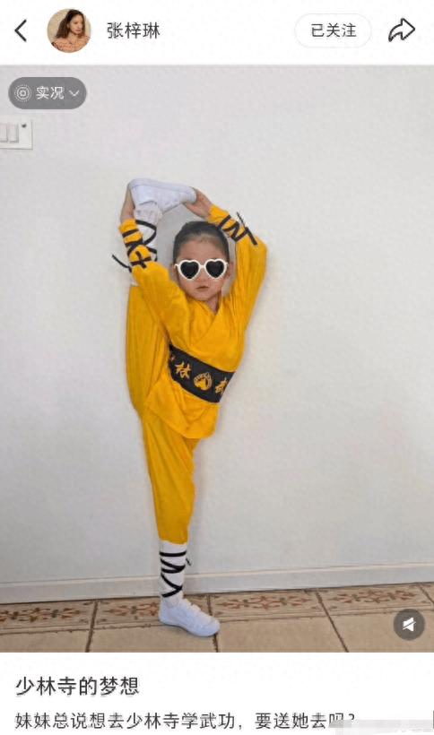 张梓琳透露小女儿想去少林寺学武！4岁Jocelyn展示朝天蹬又萌又飒