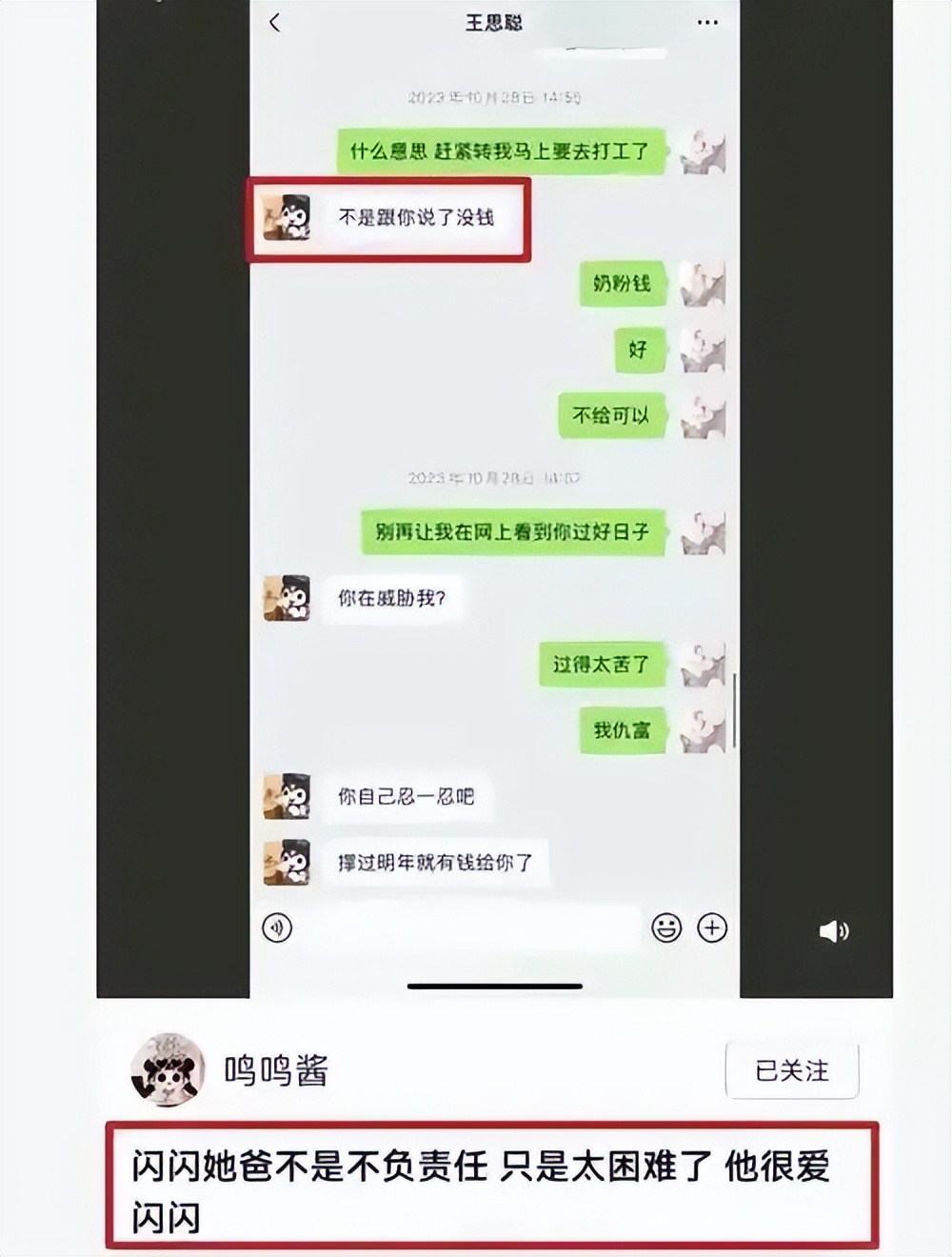 世上渣女千千万，最怕遇到黄一鸣这种，王思聪这次遇到高端玩家了