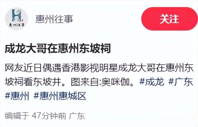成龙带房祖名惠州游玩！父子树下相拥感情好，当地大人物亲自陪同