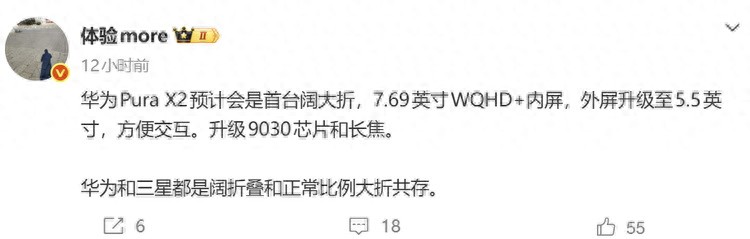 截胡iPhone Fold？傳華為Pura X2是首款闊屏大折疊機