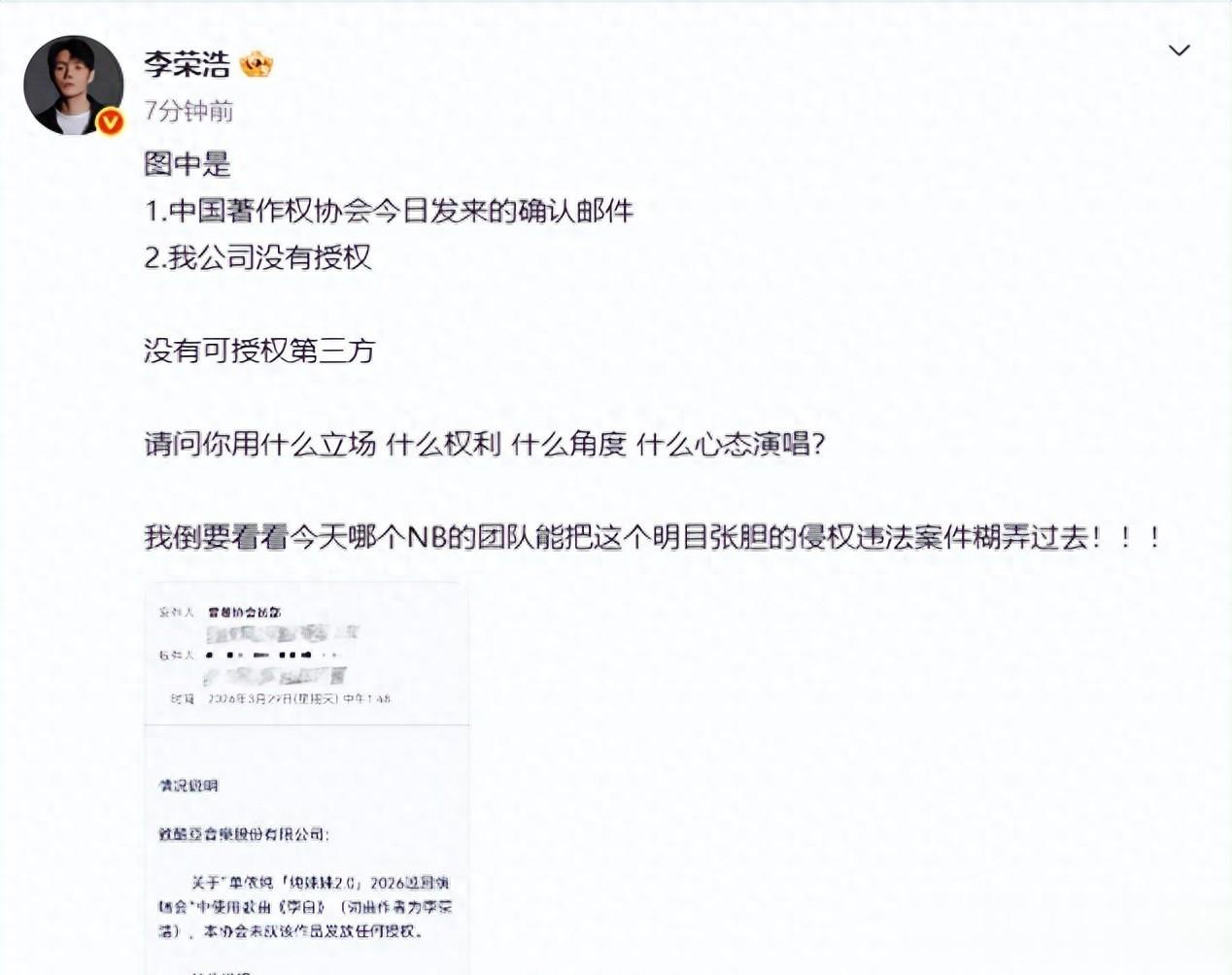 李荣浩再次发文回应吴向飞：事情蛮大的，我和律师都在等您