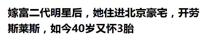 住40亿豪宅、公公是船王、40岁怀三胎，李小萌身上的谣言有多离谱