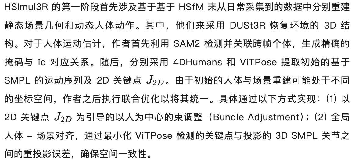HSImul3R：給三維交互重建裝上物理大腦
