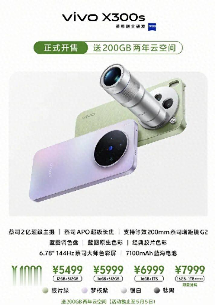 vivo X300 UItra開售，后續旗艦已曝光