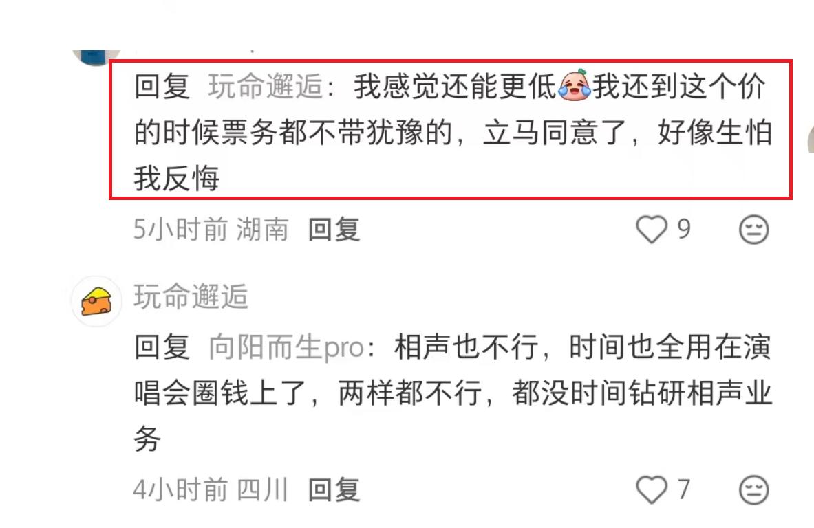 岳云鹏演唱会票务起争议，打折票太狠，铁粉后悔买原价票
