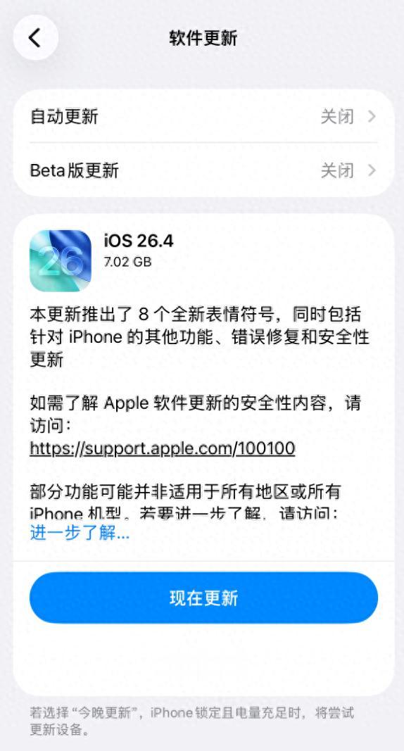 蘋果iOS 26.4正式版發布！大量新功能上線 國行AI繼續缺席
