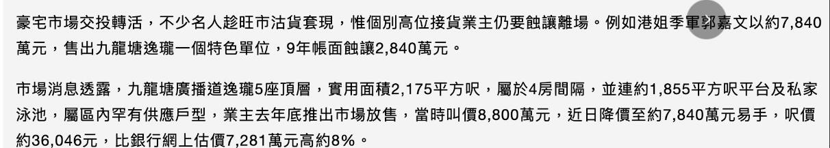 和李泽楷豪门恋情终结!郭嘉文亏2840万卖昔日爱巢,豪宅内景曝光