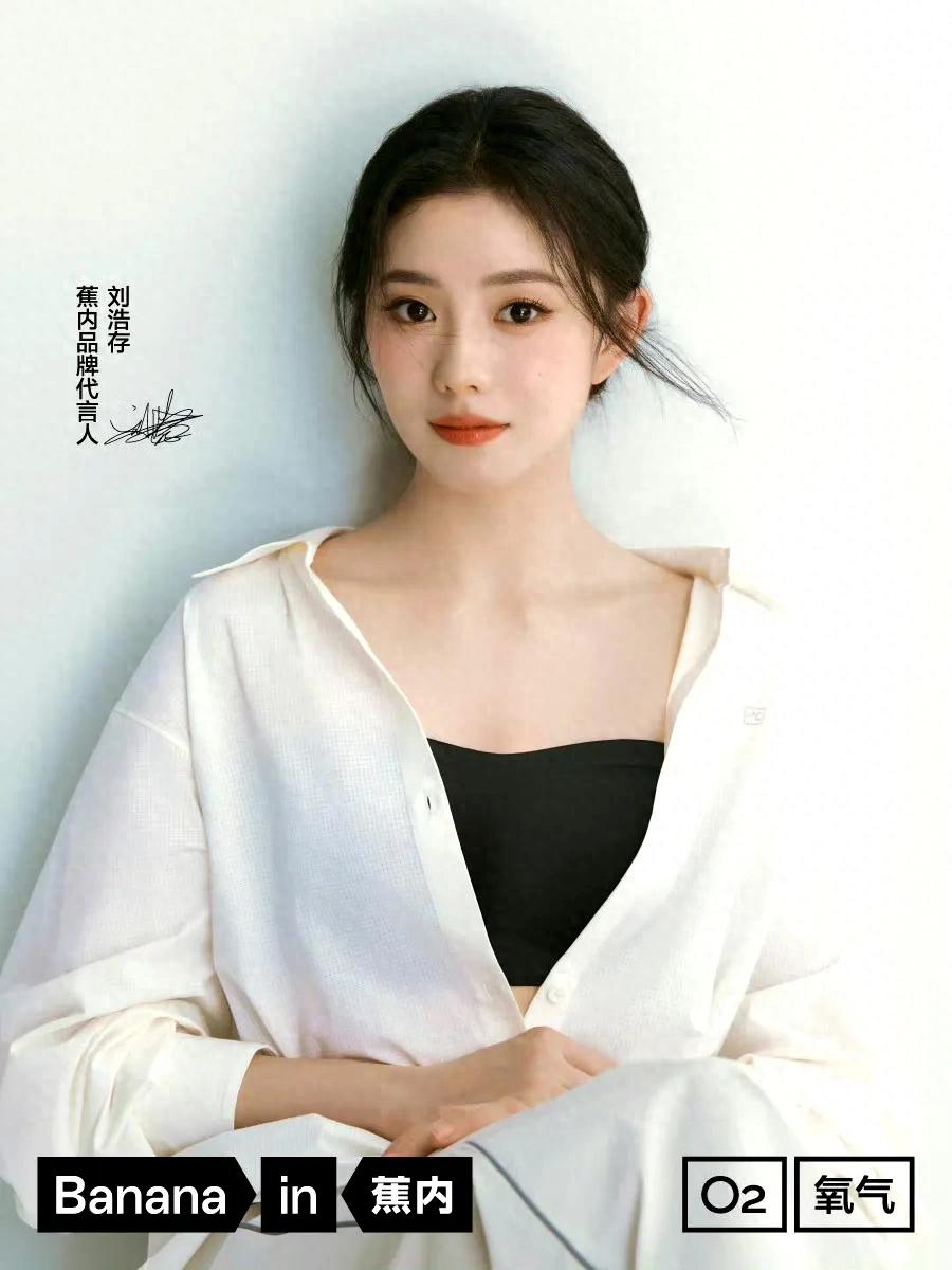 刘浩存内衣代言