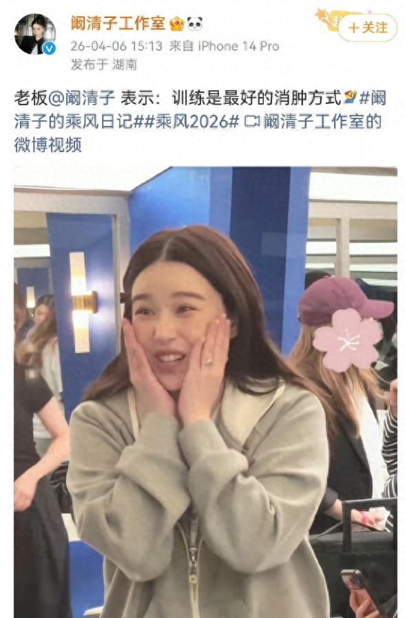 阚清子暴瘦上热搜：116斤的幸福肥说扔就扔？上浪姐后脱胎换骨