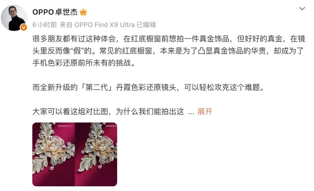 OPPO Find X9 Ultra細節再曝，新機下旬發布