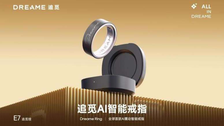 定檔2026 AWE！追覓AI智能戒指將攜新品發布！