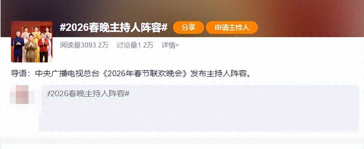 2026春晚主持人公布！新面孔来头不小，半路出家的她有望接班董卿
