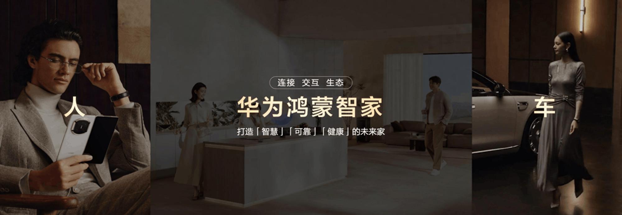 鴻蒙世界，日新月異：華為鴻蒙智家“1+3+N”解決方案煥新，即將亮相AWE