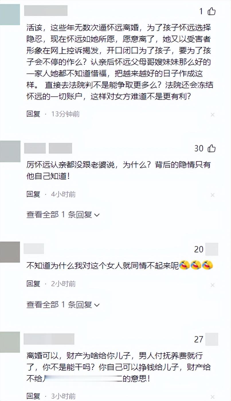 林丽再晒出轨证据！称厉怀远和一群女人有染，离婚要留财产给儿子