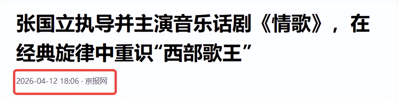 官媒发文，71岁张国立再破天花板，他让王刚和整个娱圈“沉默”了