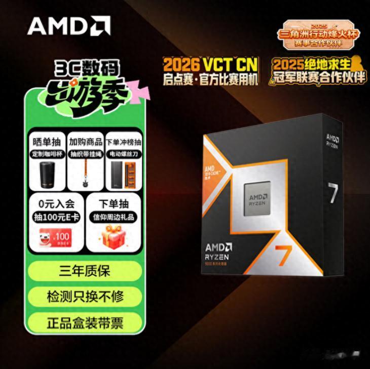 備戰五一假期 銳龍7 9800X3D處理器暢玩新游利器