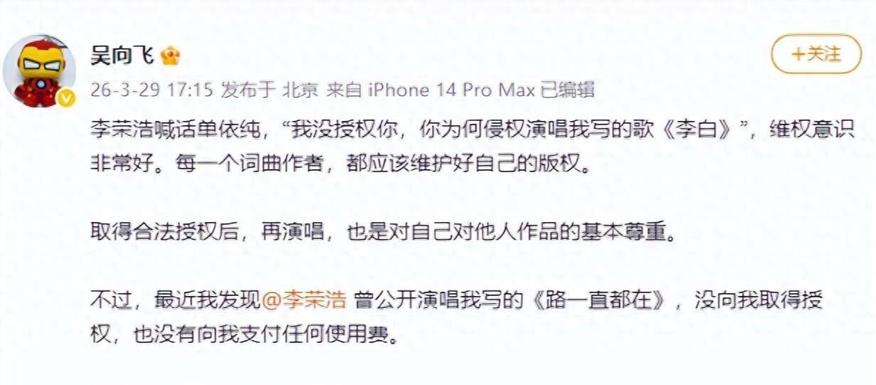 李荣浩刚骂完单依纯侵权，自己就被资深词人点名：你唱我的歌给授权了吗？