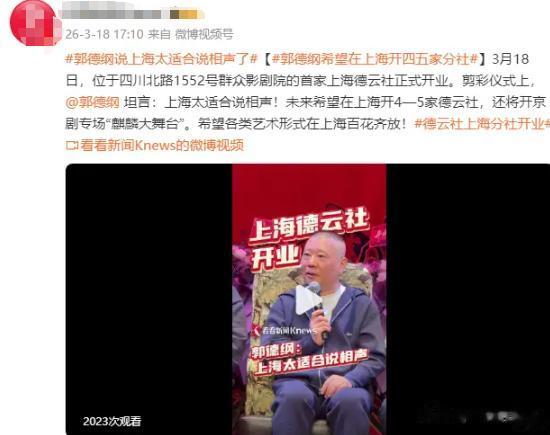 郭德纲开业真土豪！穿4万迪奥套装 LV鞋 座驾奔驰, 网友被身后人吓到